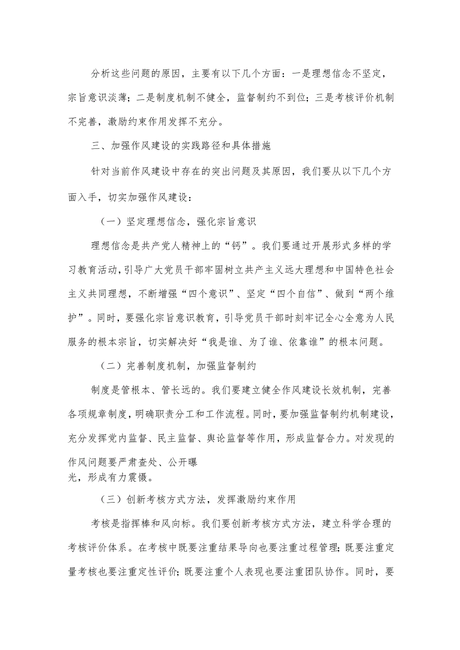 某市直机关党工委书记2025年学习教育关于加强作风建设研讨交流发言材料.docx_第3页