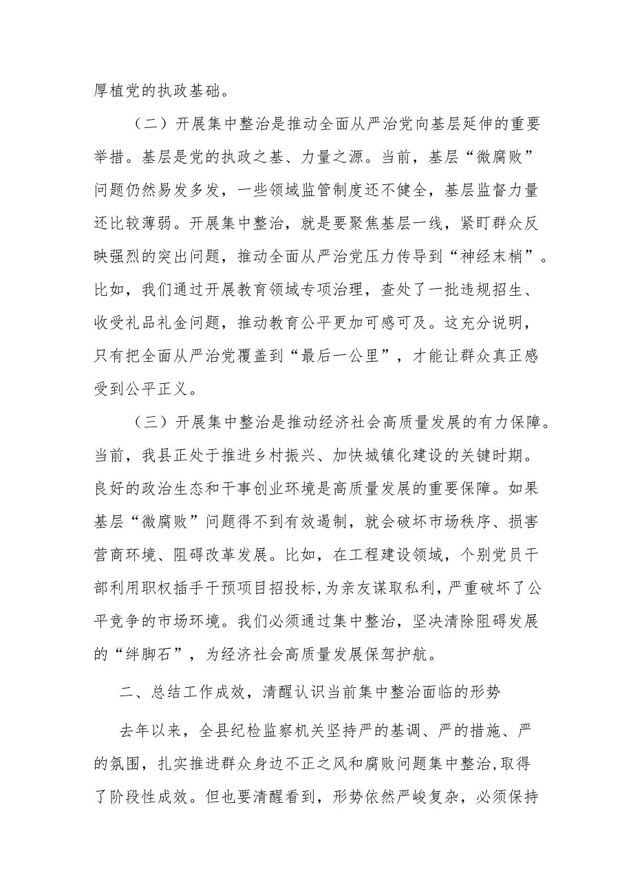 某县纪委监委在2025年全县群众身边不正之风和腐败问题集中整治工作会议上的讲话.docx_第2页