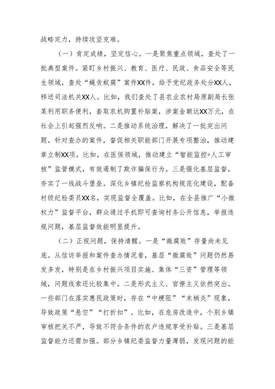 某县纪委监委在2025年全县群众身边不正之风和腐败问题集中整治工作会议上的讲话.docx_第3页
