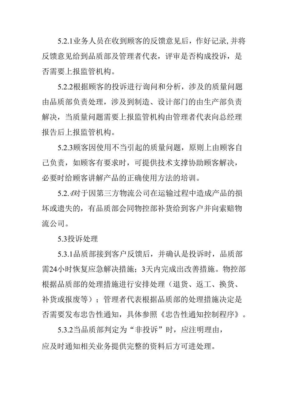 顾客反馈控制程序.docx_第2页