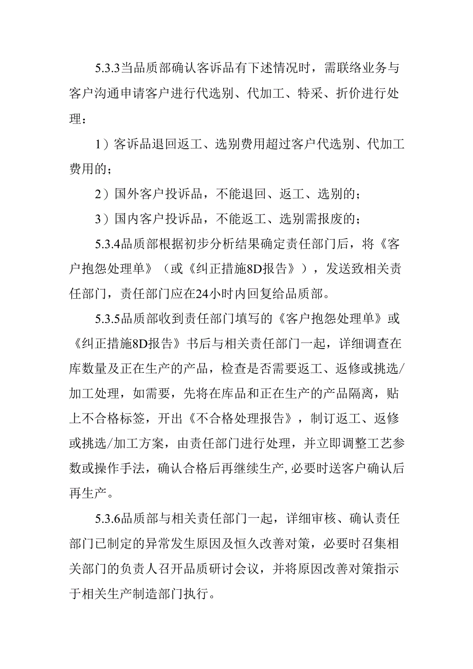 顾客反馈控制程序.docx_第3页