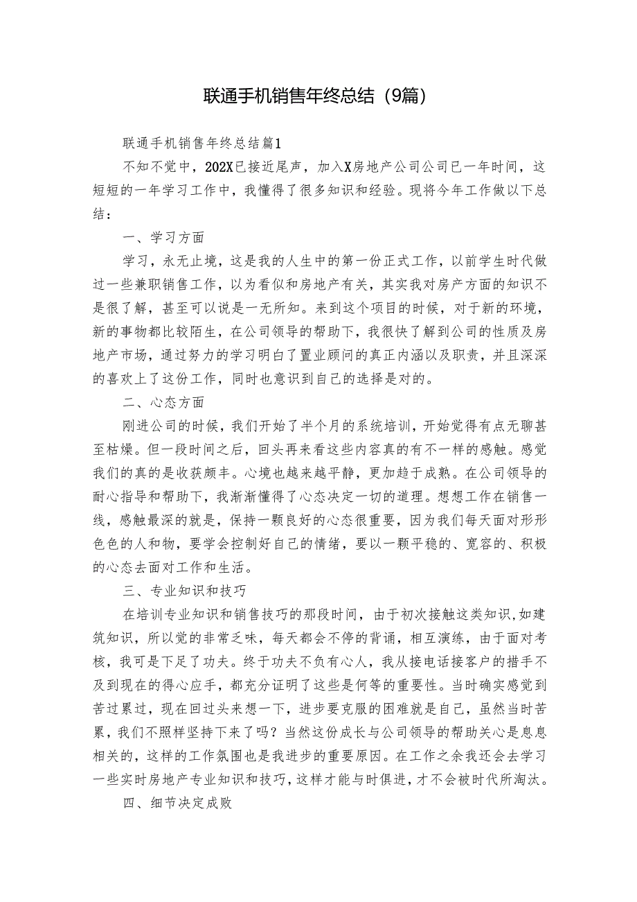 联通手机销售年终总结（9篇）.docx_第1页
