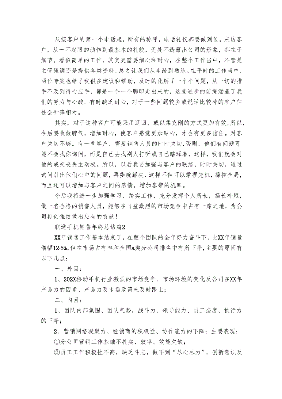 联通手机销售年终总结（9篇）.docx_第2页