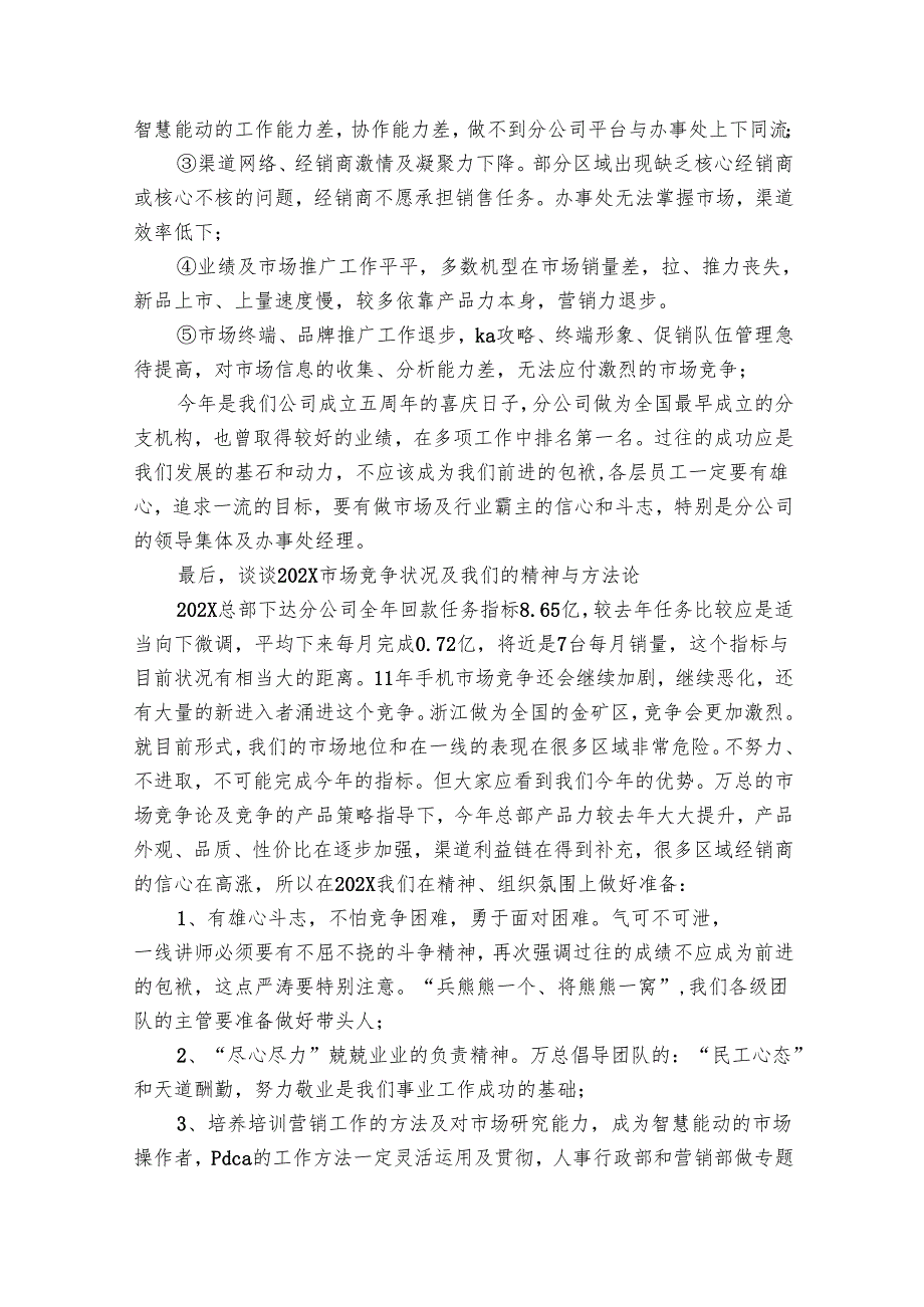 联通手机销售年终总结（9篇）.docx_第3页