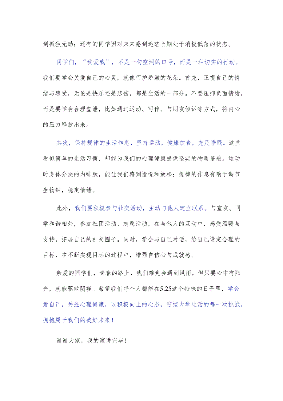 高职大学生国旗下演讲稿《关注心理健康绽放青春力量》.docx_第2页