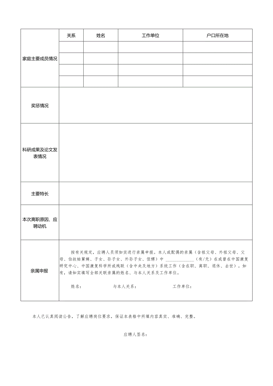 报名登记表范表.docx_第3页