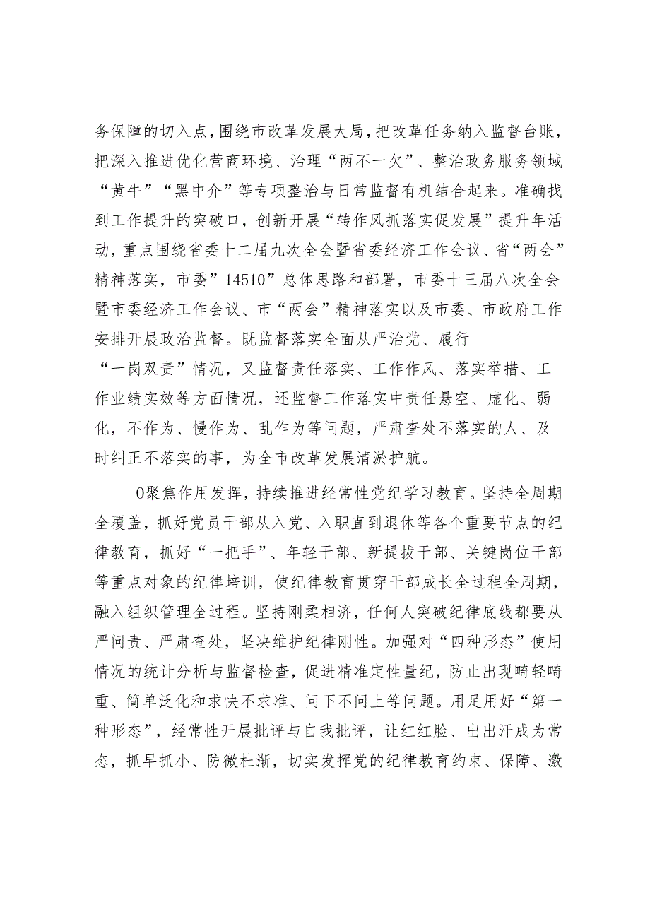 廉政党课：深入学习贯彻二十届中央纪委四次全会精神持之以恒将党风廉政建设和反腐败斗争推向纵深.docx_第3页