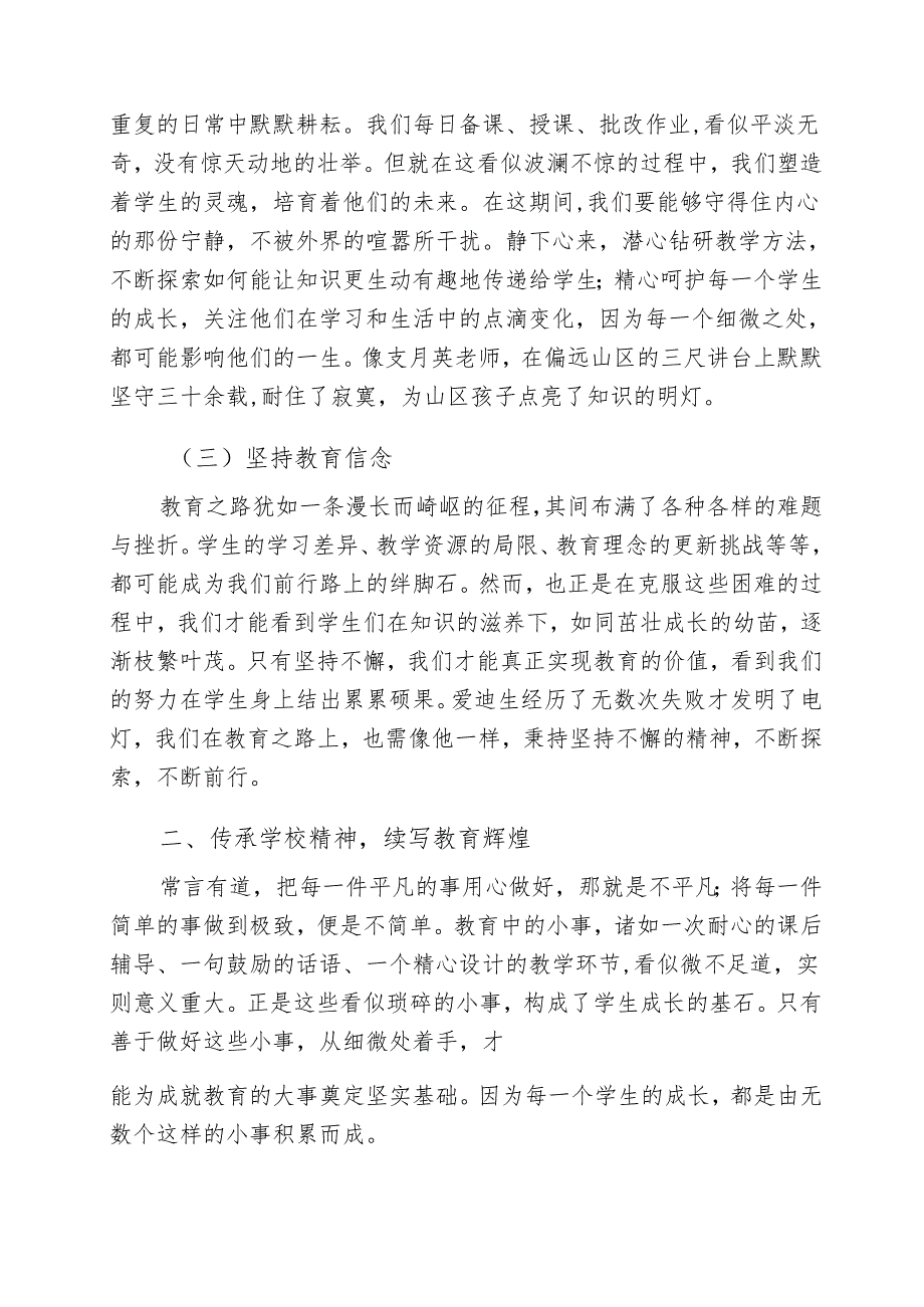 校长在青年教师竞赛课启动仪式上的讲话：磨砺青春锋芒铸就教育华章.docx_第2页