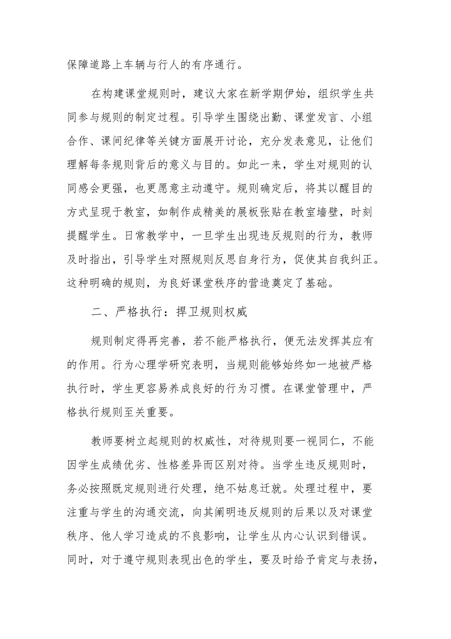 校长在提高教学质量工作会讲话：掌握课堂管理的 7 大法宝.docx_第2页