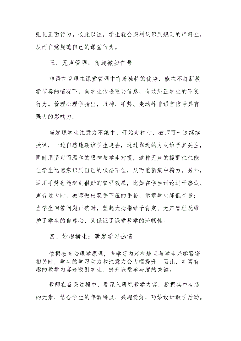 校长在提高教学质量工作会讲话：掌握课堂管理的 7 大法宝.docx_第3页