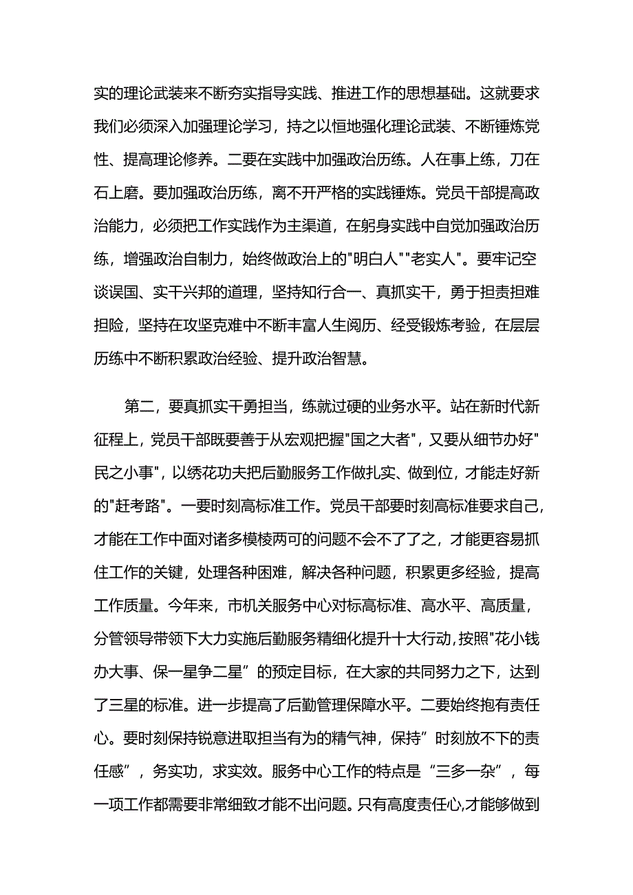树立和践行正确政绩观研讨材料2篇.docx_第2页