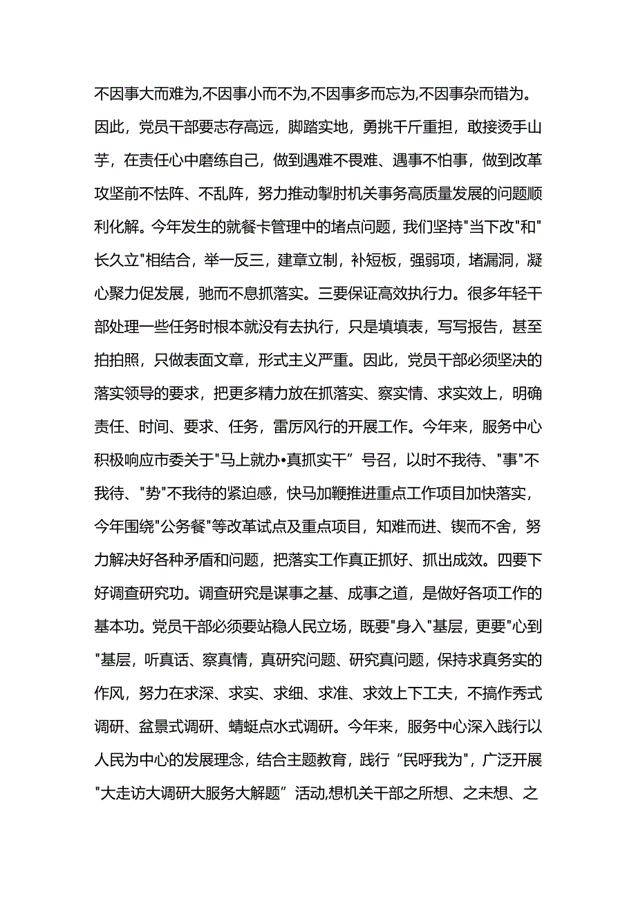 树立和践行正确政绩观研讨材料2篇.docx_第3页