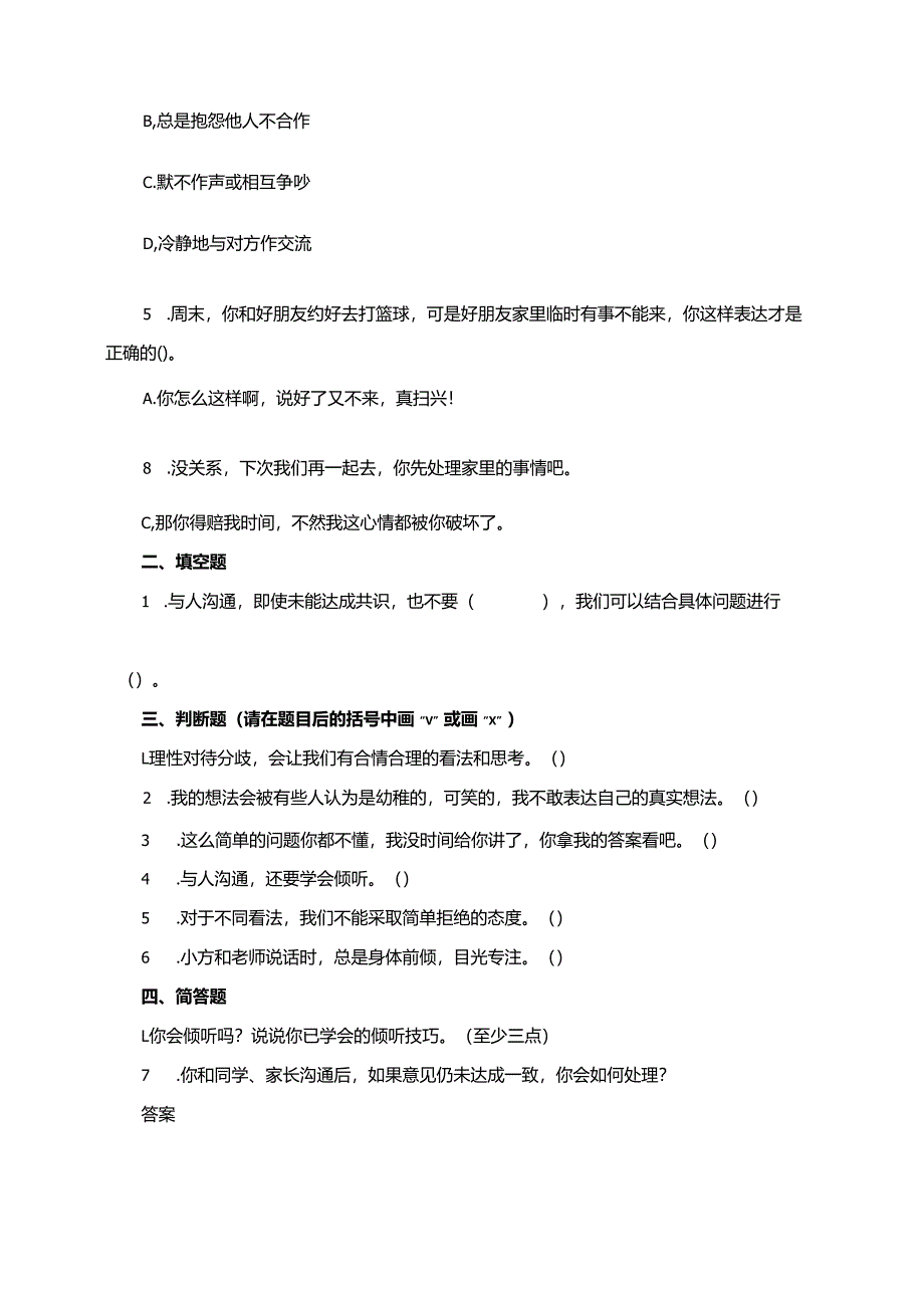 统编版道德与法治五年级上册与人沟通讲方法同步练习.docx_第2页