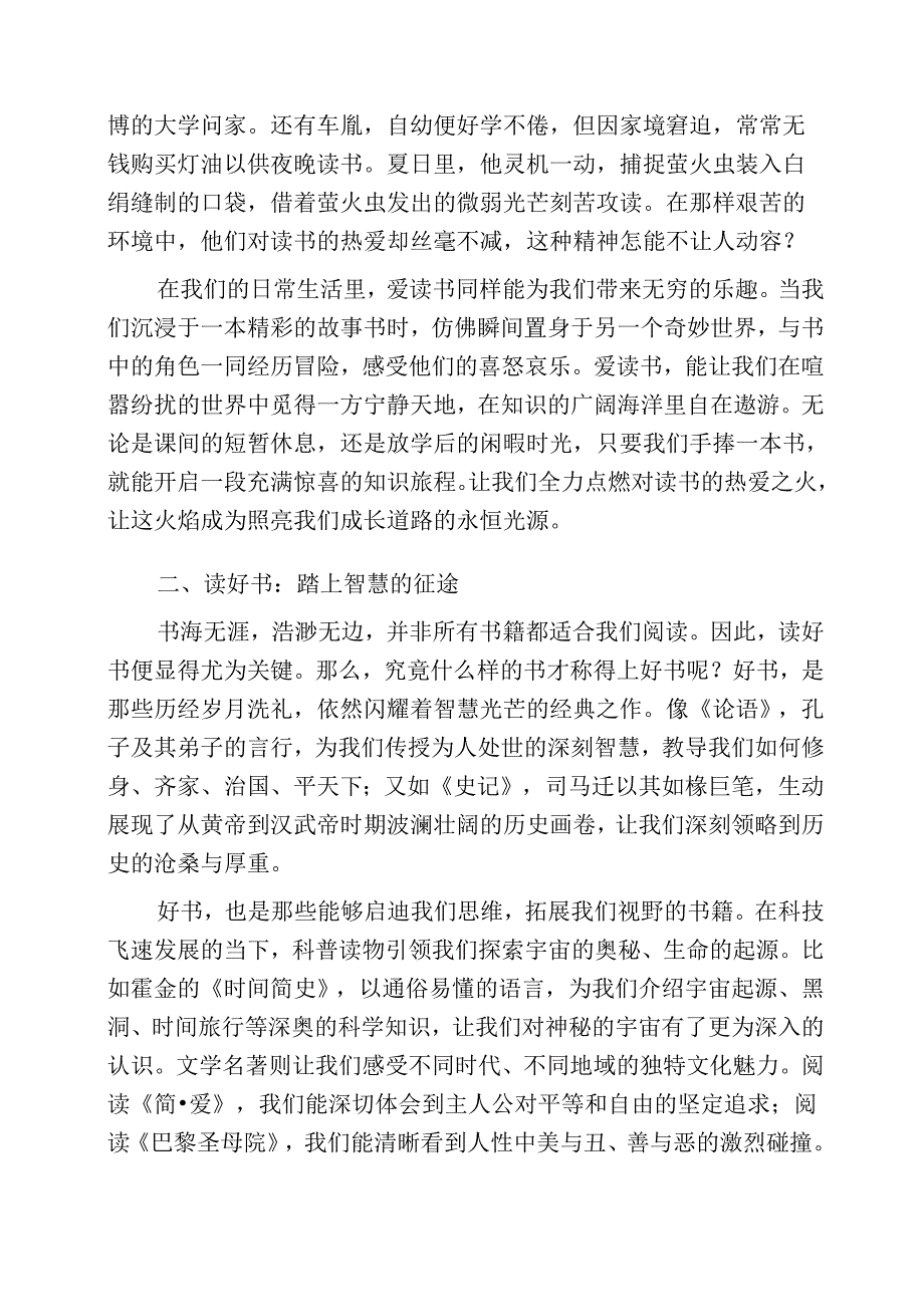 校长读书日致辞：世界读书日让我们点亮三盏明灯.docx_第2页