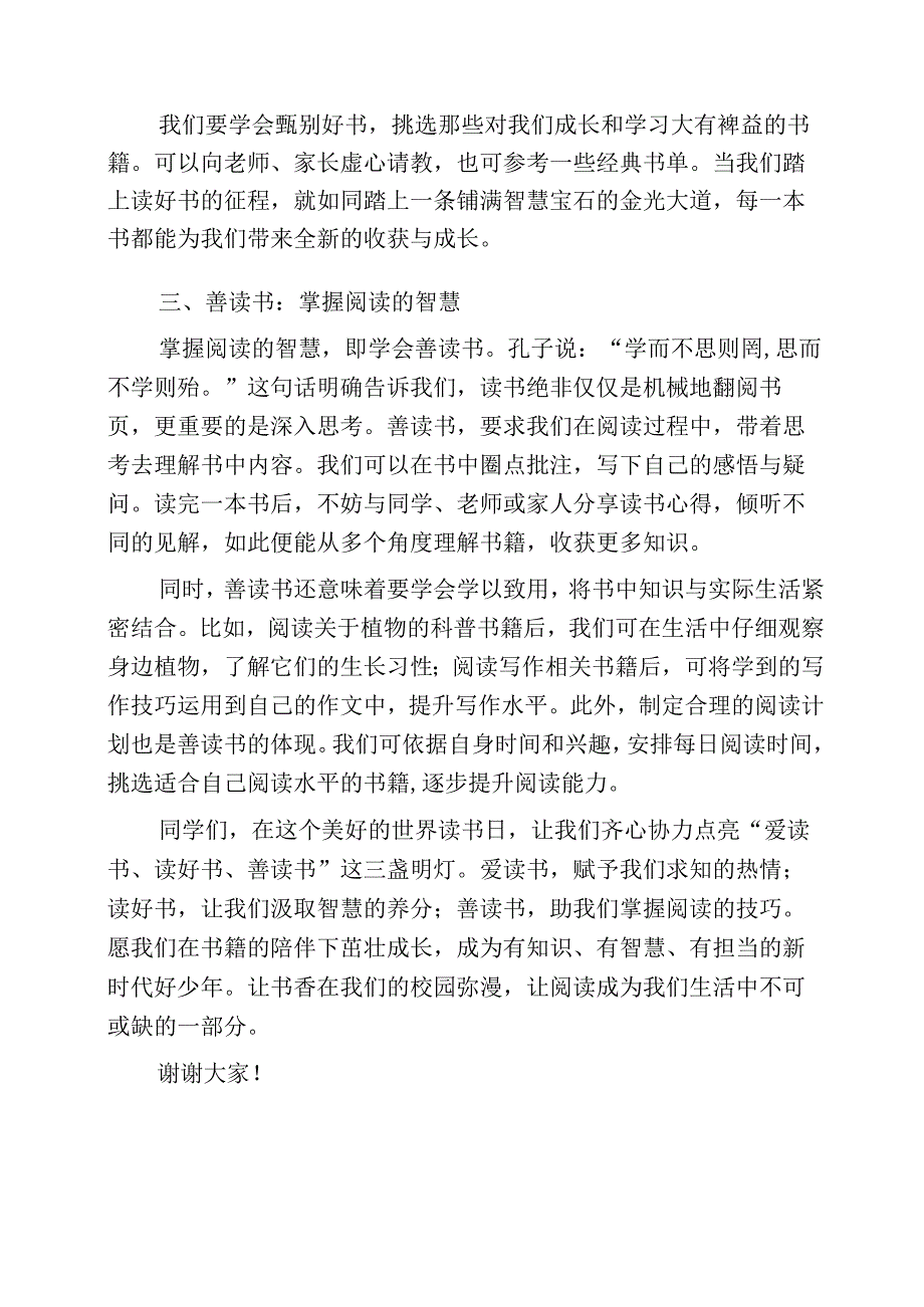 校长读书日致辞：世界读书日让我们点亮三盏明灯.docx_第3页