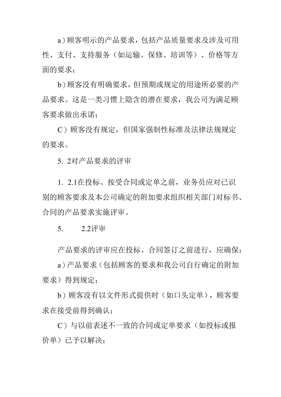 顾客有关过程的控制程序.docx_第2页