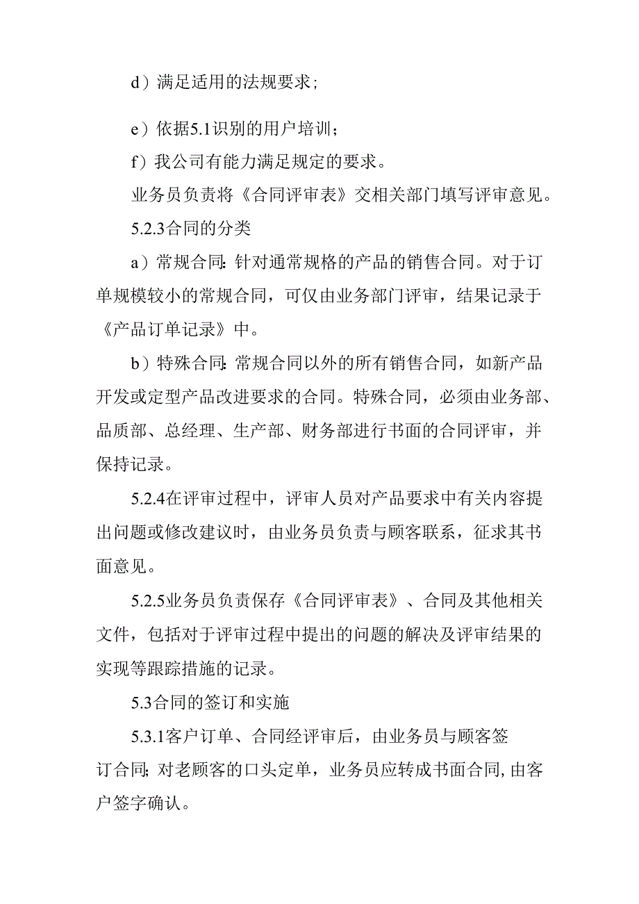 顾客有关过程的控制程序.docx_第3页