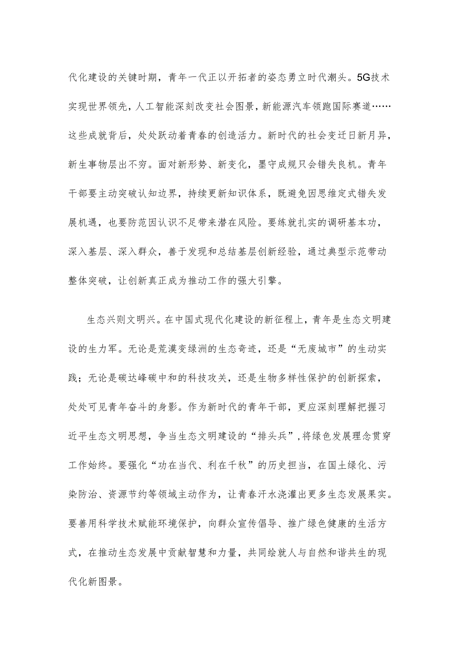 学习给谢依特小学戍边支教西部计划志愿者服务队队员回信心得体会.docx_第2页