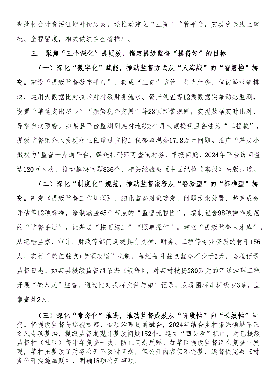 市纪委监委探索开展“提级监督”工作情况汇报.docx_第3页