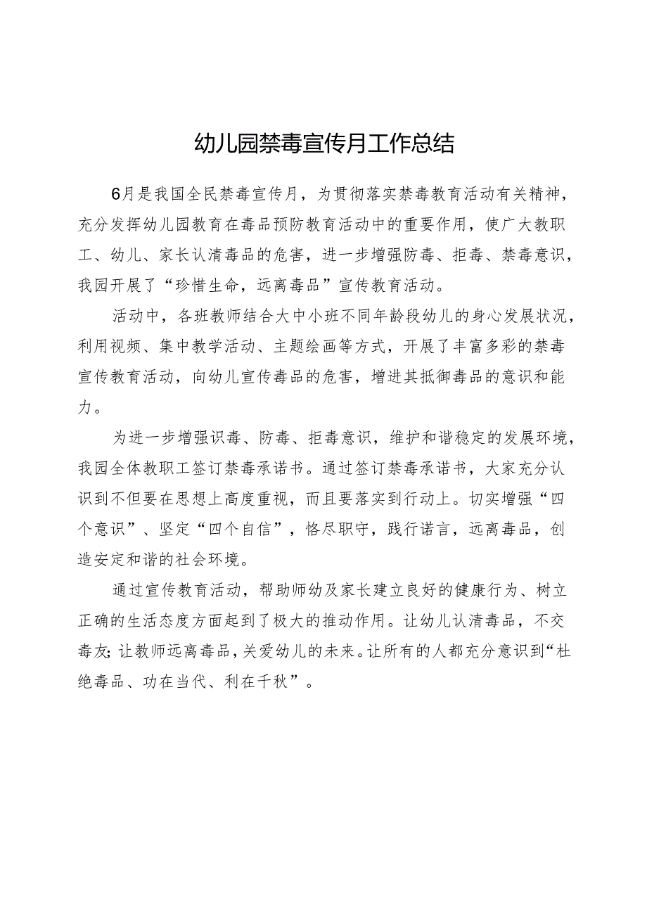 幼儿园禁毒宣传月工作总结.docx_第1页