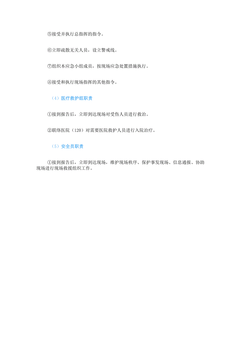 触电事故《应急处置安全手册》.docx_第3页