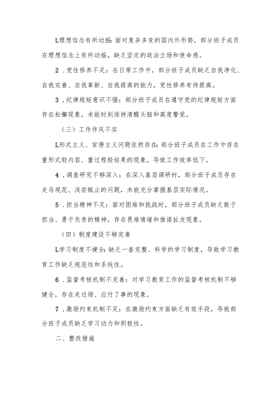 某市委市政府领导班子2025年学习教育对照检查问题清单及整改措施汇报材料6.docx_第2页