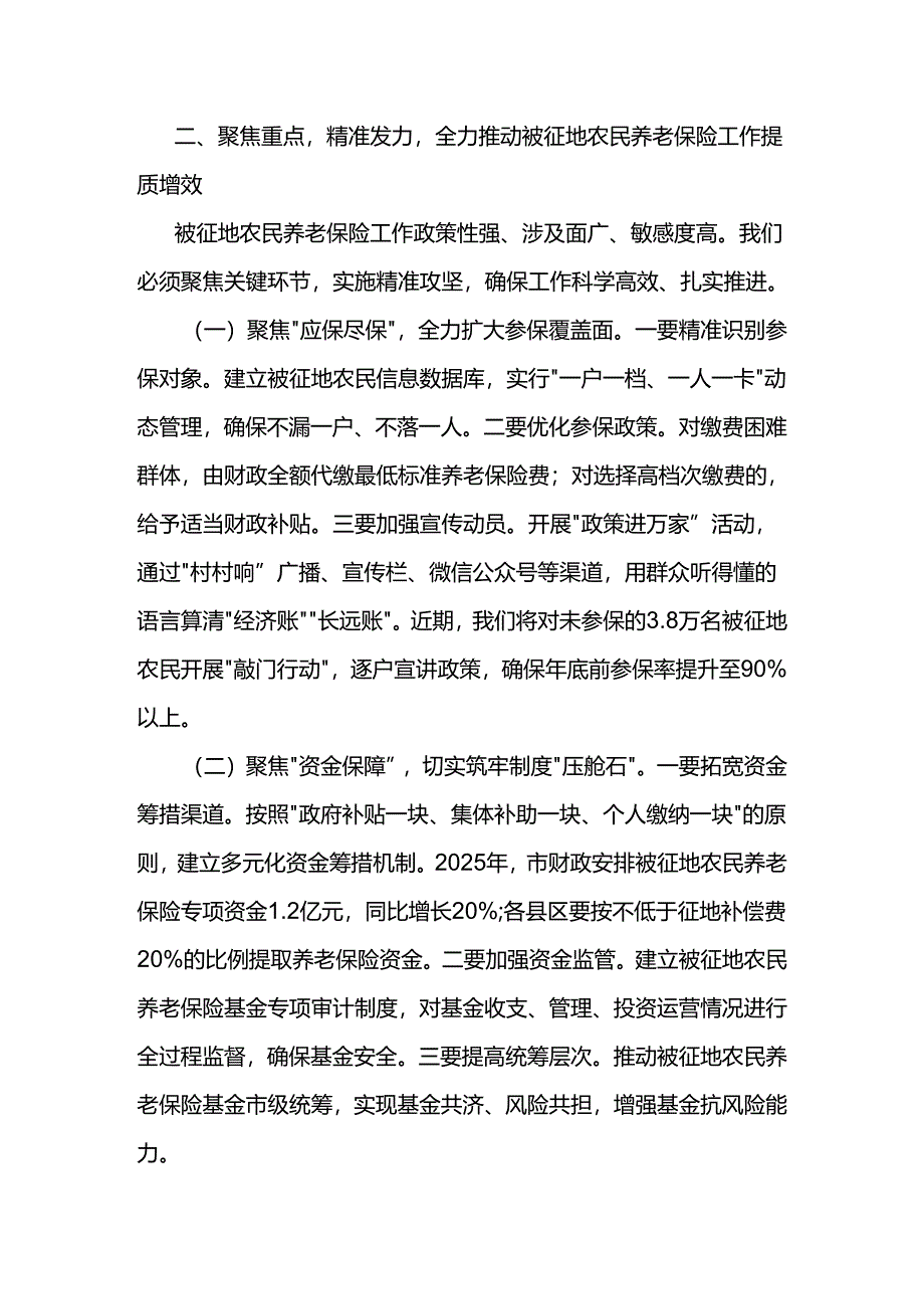 市长在全市2025年度被征地农民参加社会养老保险工作会议上的讲话.docx_第3页
