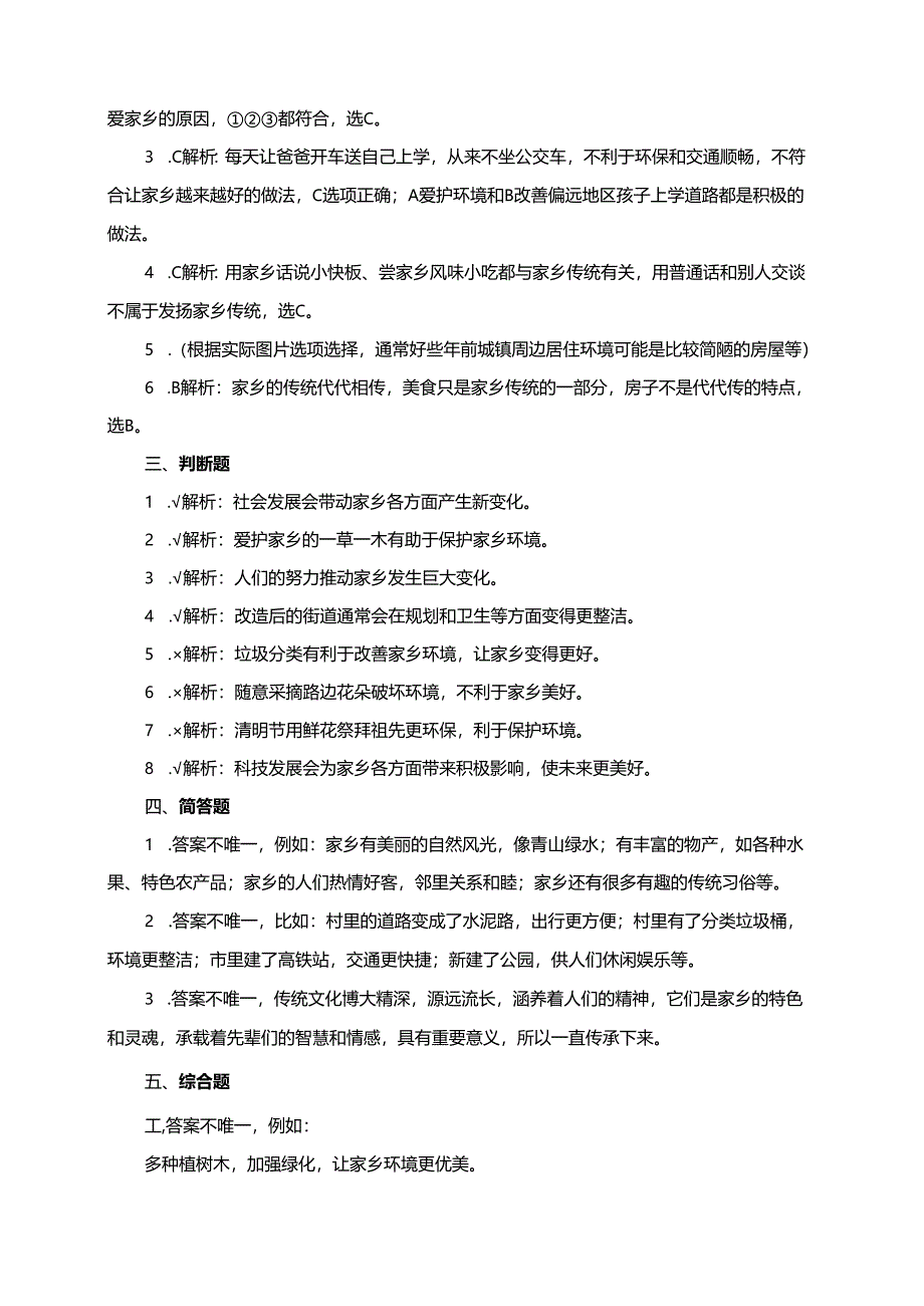 统编版道德与法治二年级上册第16课《家乡新变化》同步练习（含答案）.docx_第3页