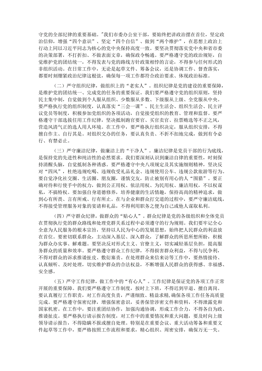 端午正风廉洁护航——市委办公室节前廉政谈话.docx_第2页