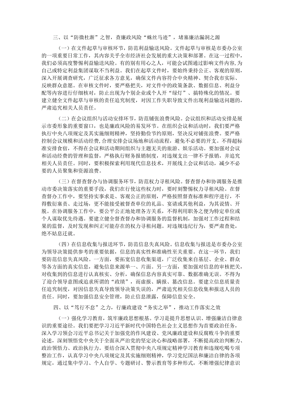 端午正风廉洁护航——市委办公室节前廉政谈话.docx_第3页
