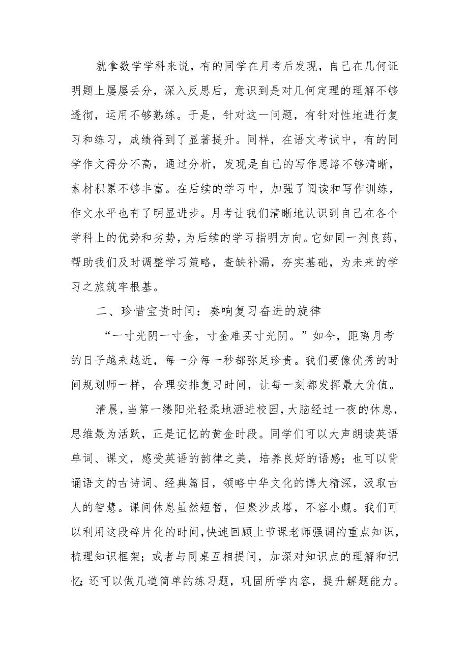 校长在月考动员会上的讲话：以考为翼翱翔学海.docx_第2页