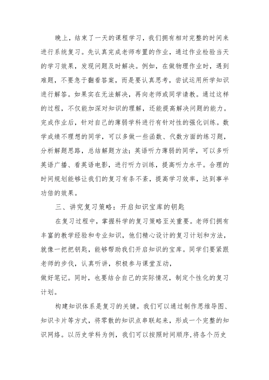 校长在月考动员会上的讲话：以考为翼翱翔学海.docx_第3页