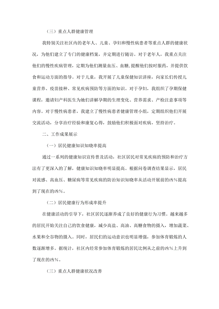 社区健康教育工作个人总结范文.docx_第2页