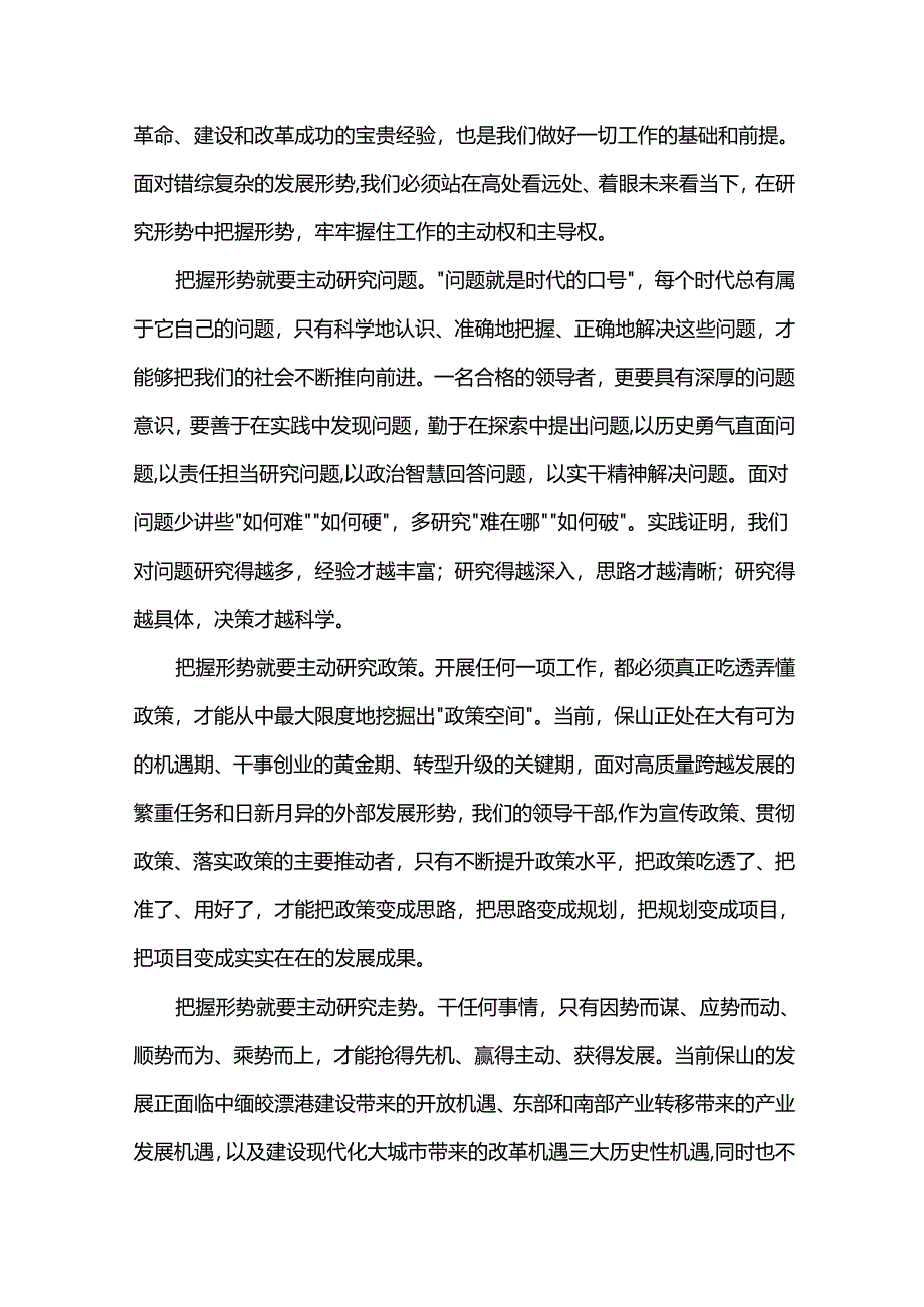 政策学习研讨发言.docx_第2页