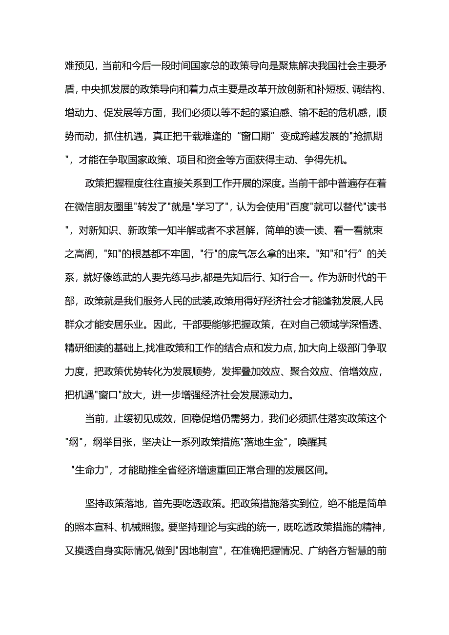 政策学习研讨发言.docx_第3页
