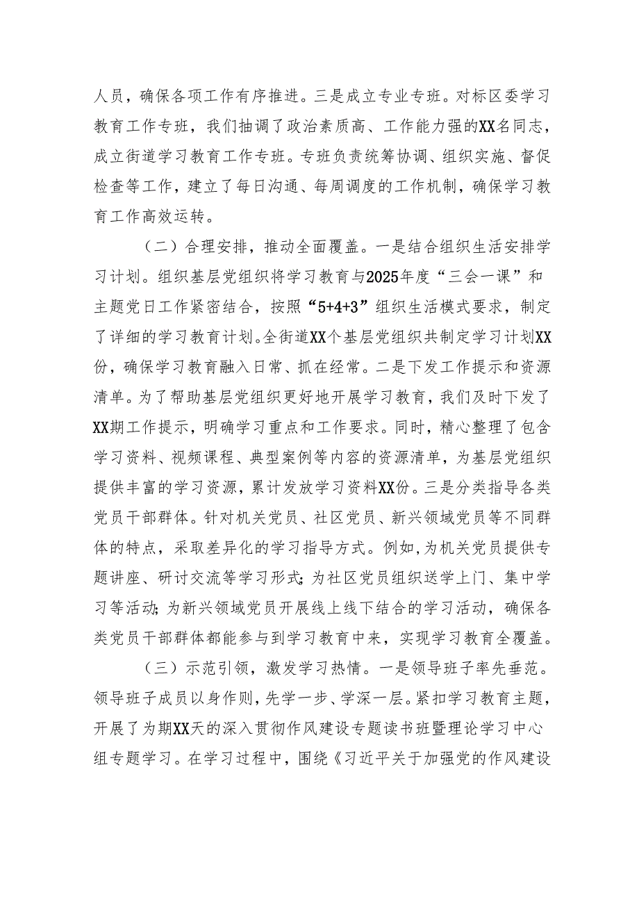 街道在区委深入贯彻作风建设专题经验交流会上的发言.docx_第2页
