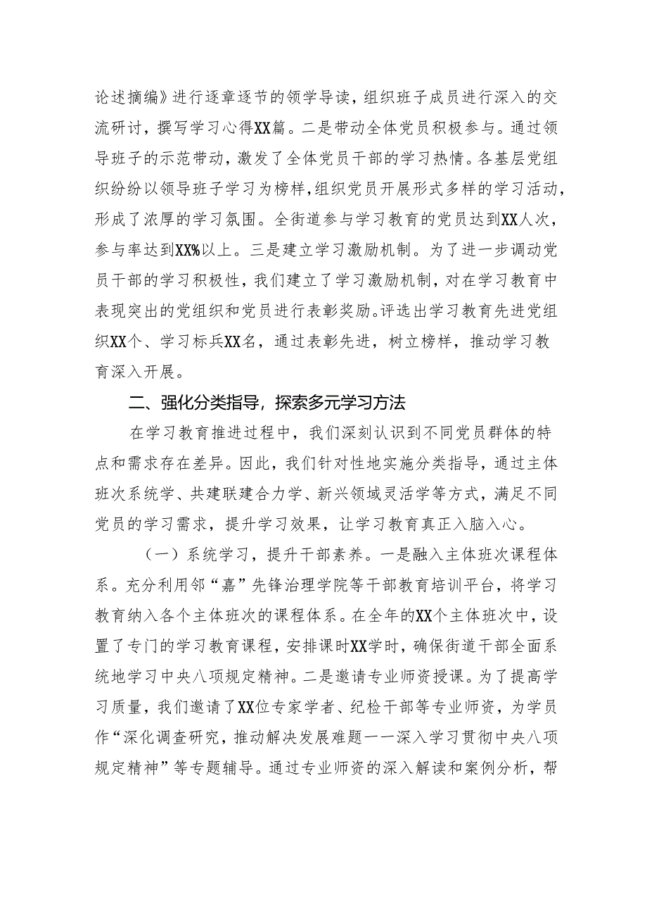 街道在区委深入贯彻作风建设专题经验交流会上的发言.docx_第3页