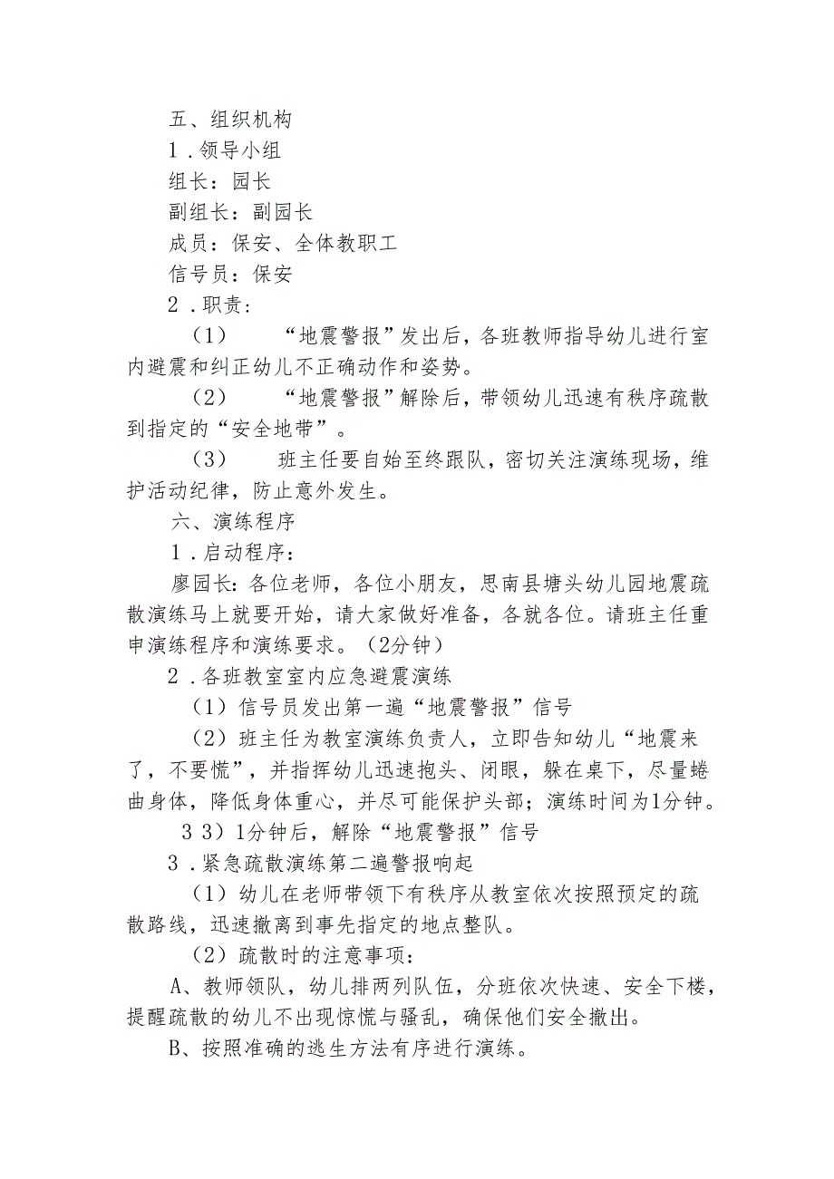 幼儿园地震应急逃生演练方案.docx_第2页