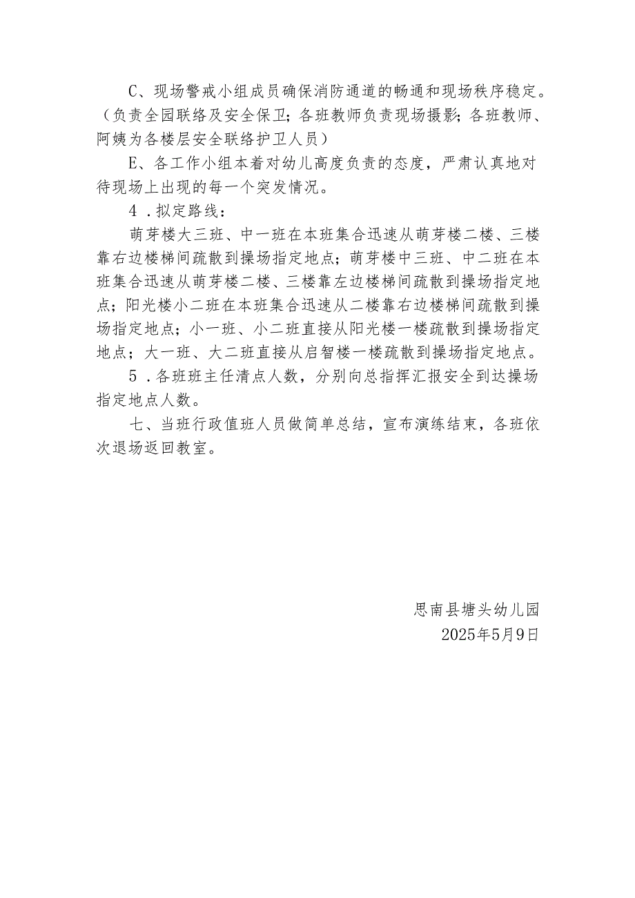 幼儿园地震应急逃生演练方案.docx_第3页