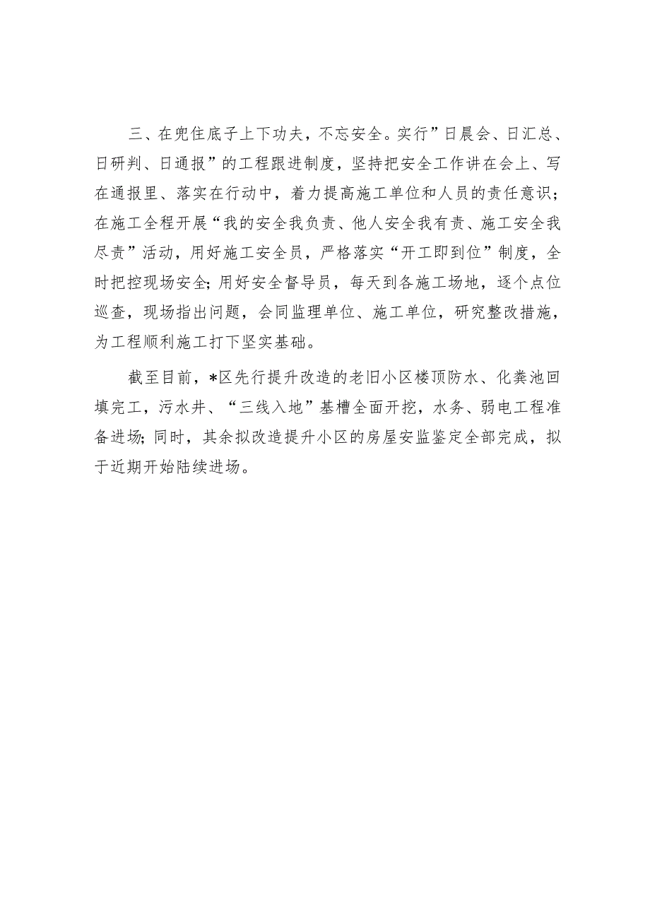 老旧小区改造工作经验汇报材料.docx_第2页