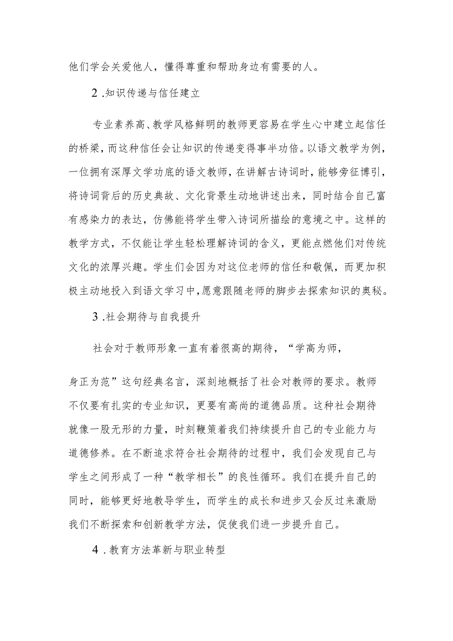 小学教师培训讲座稿《树立新时代良好教师形象》.docx_第3页