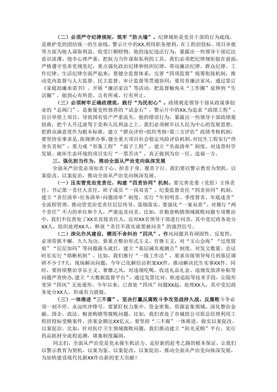 市委书记在全市领导干部警示教育会议上的讲话.docx_第2页