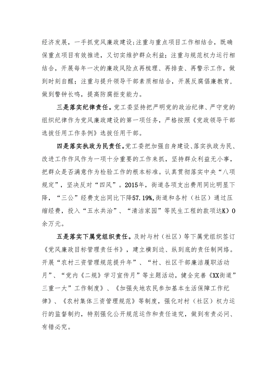 街道办履行党风廉政建设主体责任情况报告.docx_第2页