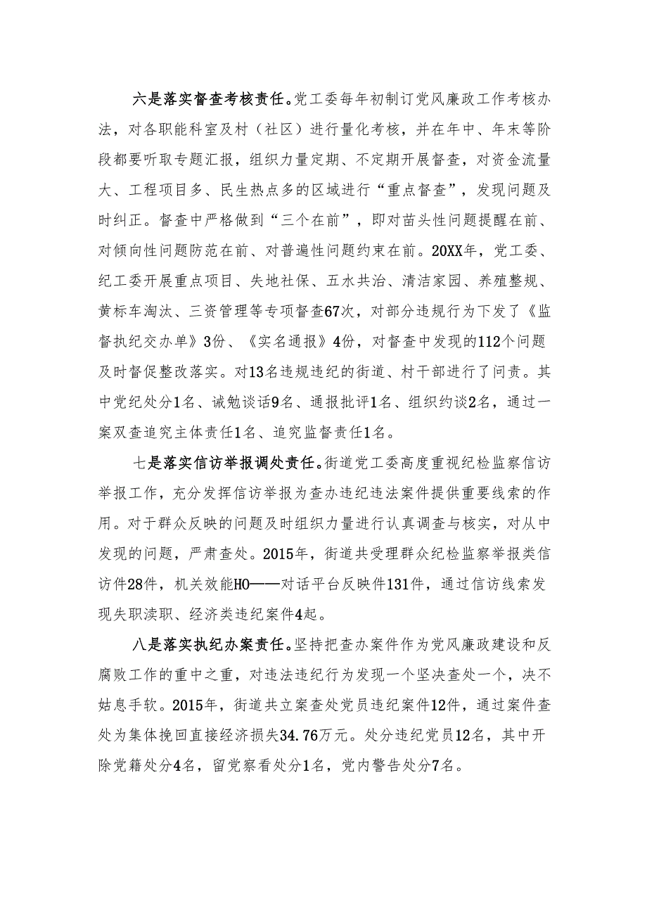 街道办履行党风廉政建设主体责任情况报告.docx_第3页