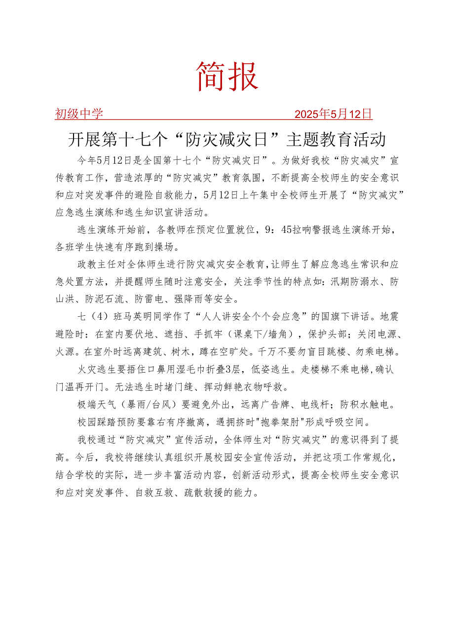 开展防灾减灾日活动简报.docx_第1页