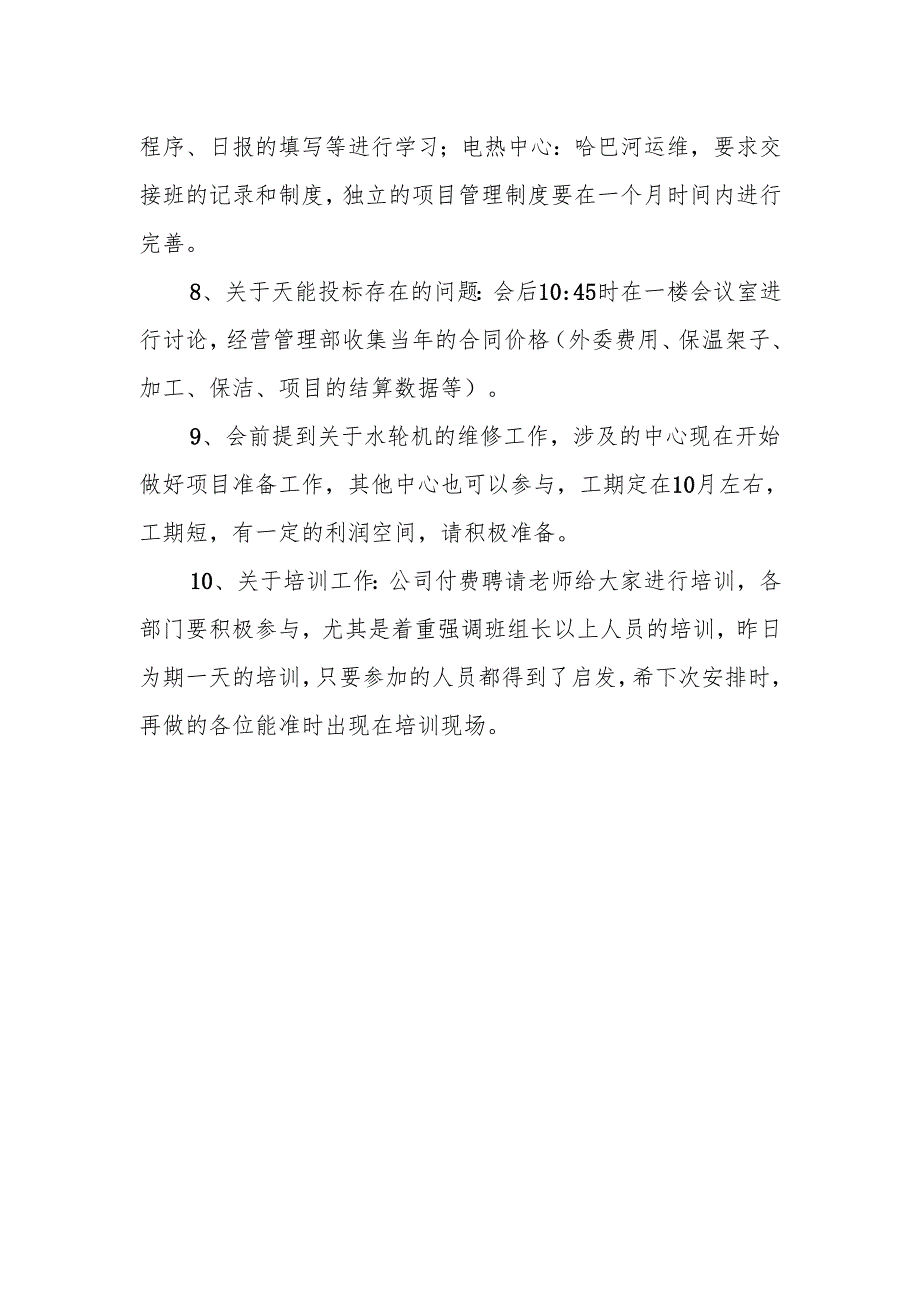 电力工程公司晨会纪要30.docx_第2页