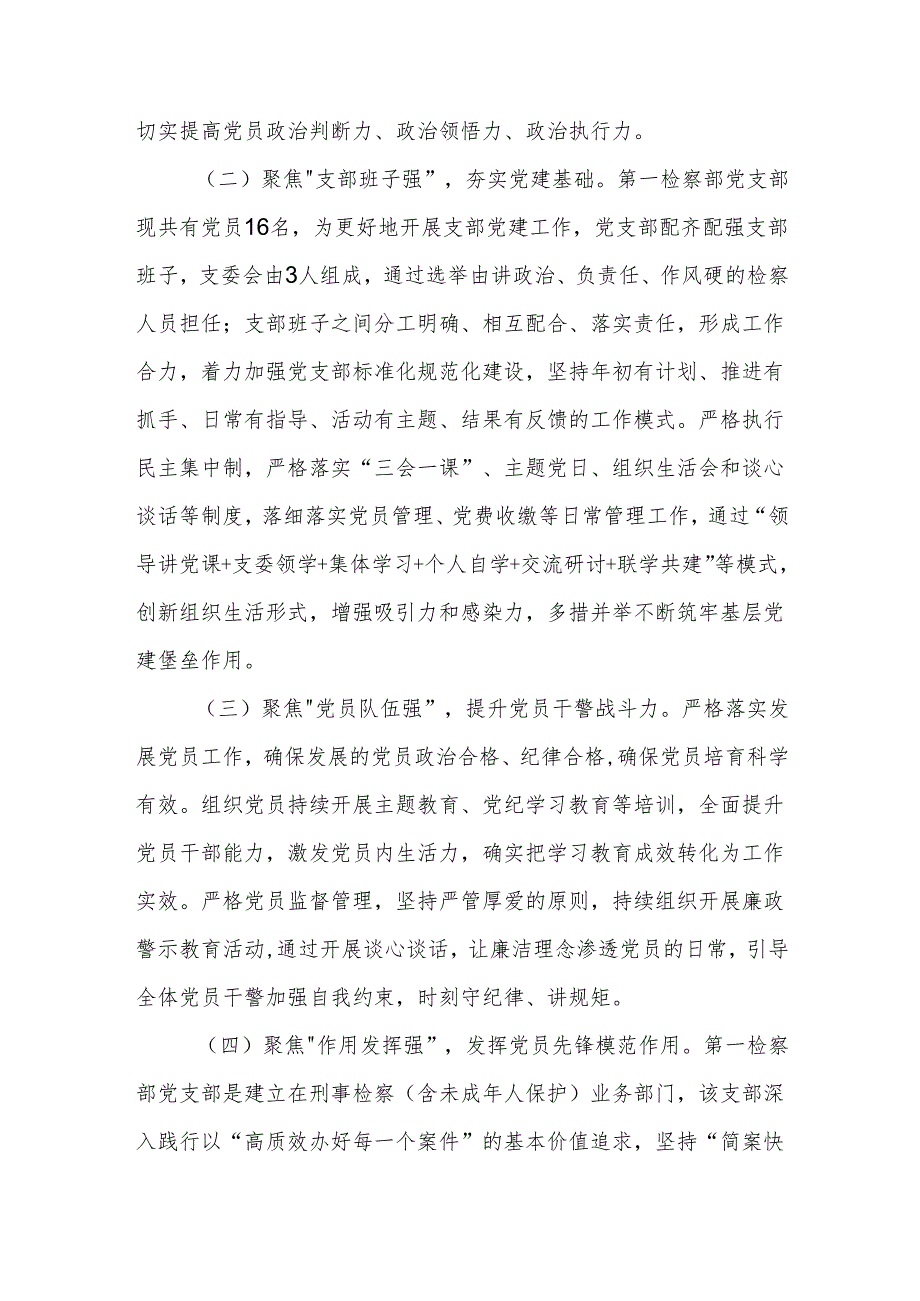 检察院党支部2025党建工作总结.docx_第2页