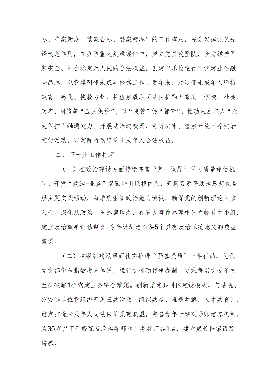 检察院党支部2025党建工作总结.docx_第3页