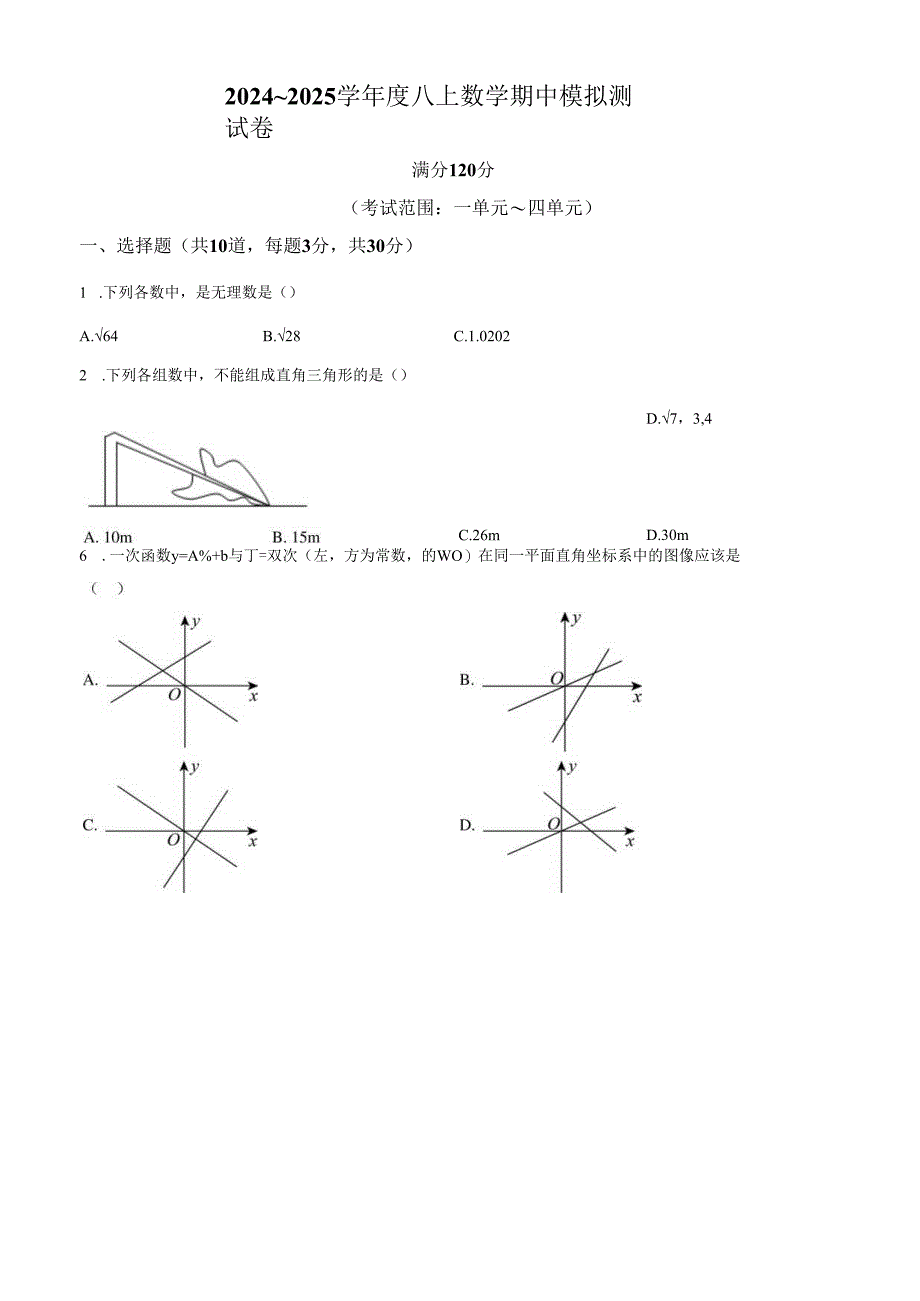 精品解析：辽宁省沈阳市2024~2025学年九年级上册期中模拟测试卷 （原卷版）.docx_第1页