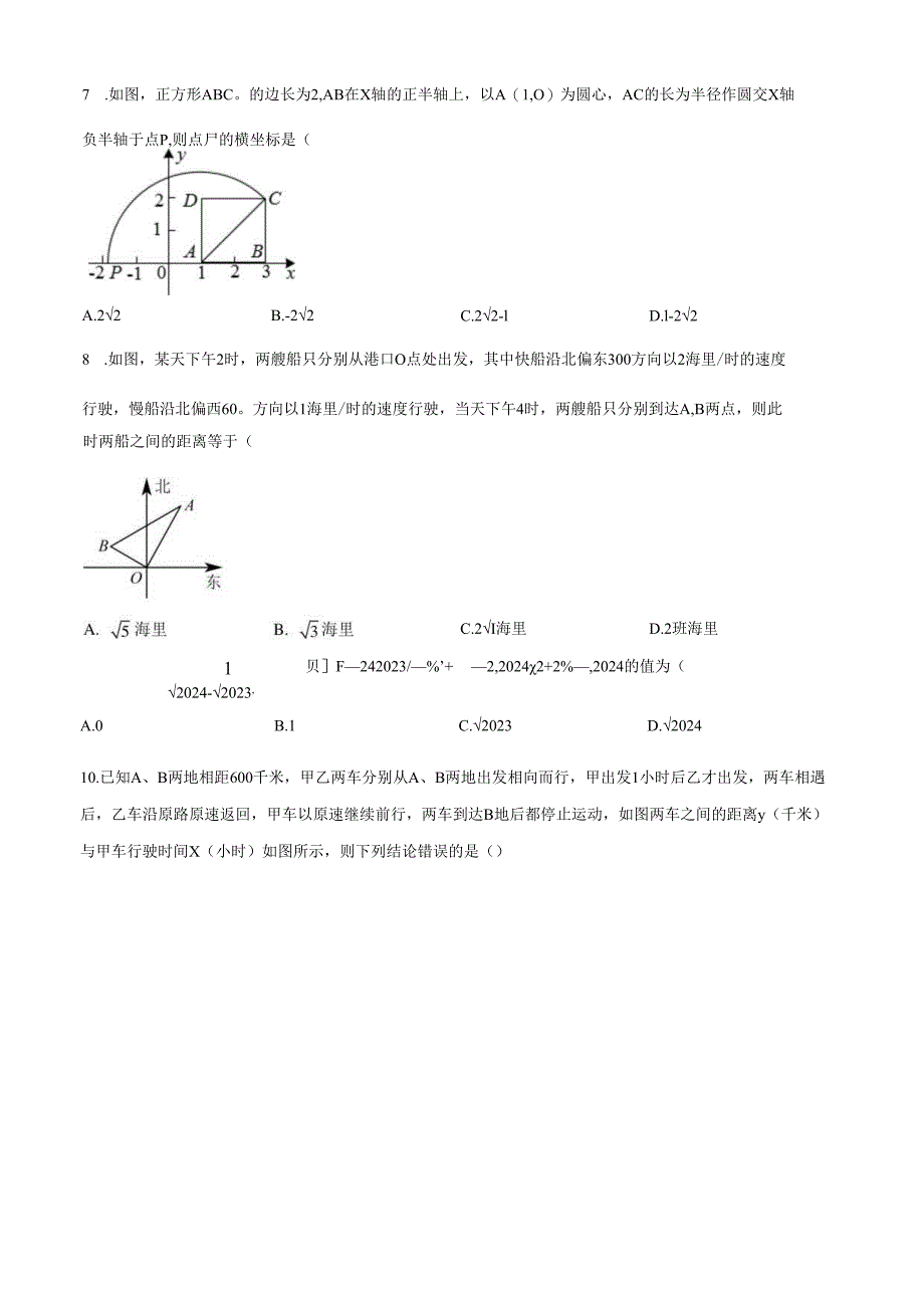 精品解析：辽宁省沈阳市2024~2025学年九年级上册期中模拟测试卷 （原卷版）.docx_第2页